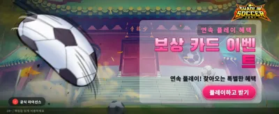 소림 풋볼의 짜릿한 승리 banner
