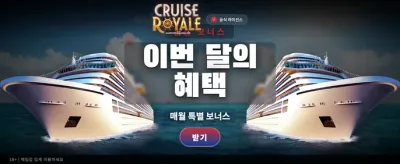 크루즈 로얄 환영 보너스 banner